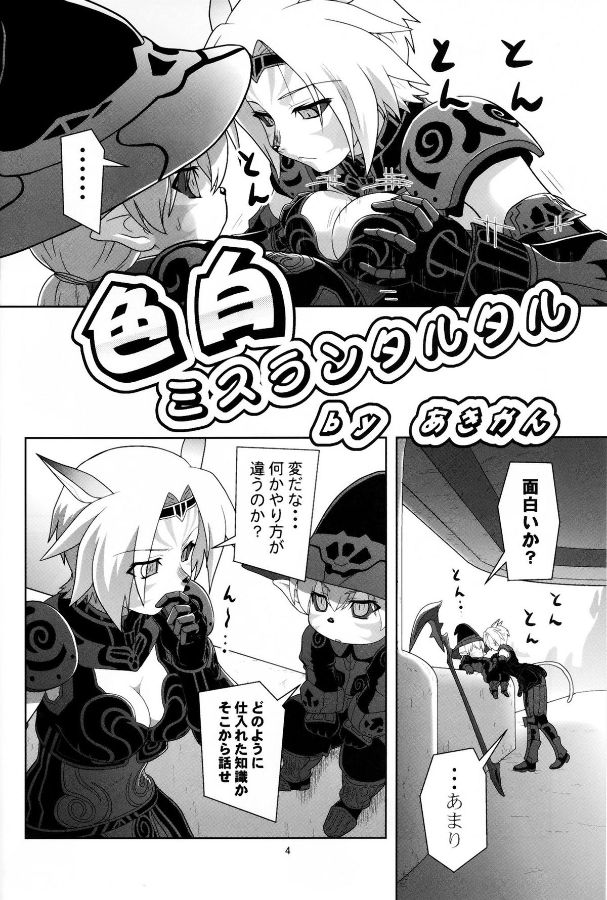 (C77) [Circle Credit (Akikan)] Irojiro Mithran Tarutaru (Final Fantasy XI) page 3 full