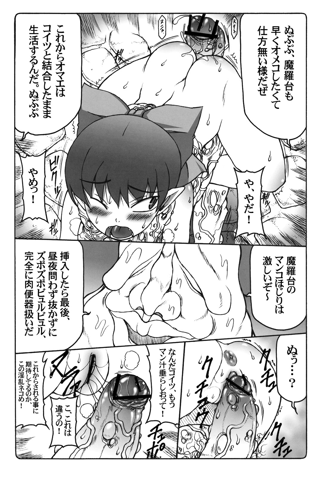 (COMIC1☆3) [Abarenbou Tengu (Izumi Yuujiro)] Nuko Musume VS Youkai Nuppuppou (GeGeGe no Kitarou) page 8 full