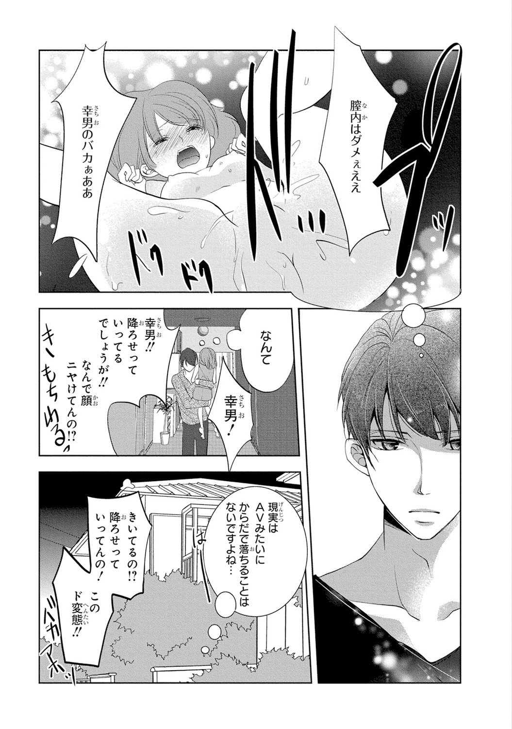 [PIKOPIKO] Seihuku Play I [Digital] page 92 full