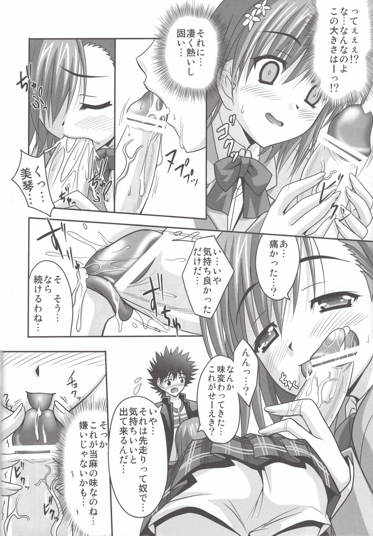 (C75) [Tamaranchi (Sinbo Tamaran)] Anemone (Toaru Majutsu no Index) page 11 full