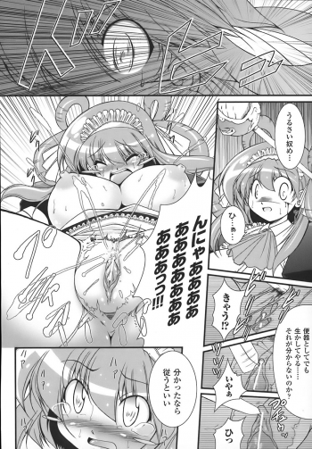 [Oohashi Takayuki] World is mine - page 17