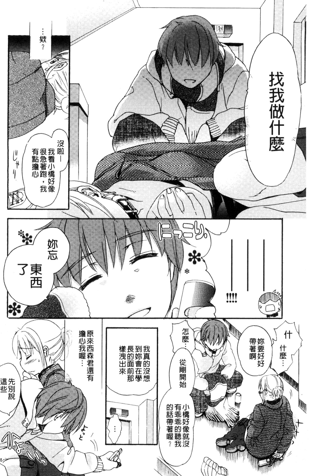 [Saeki] Ichinichi Dorei-san [Chinese] page 36 full