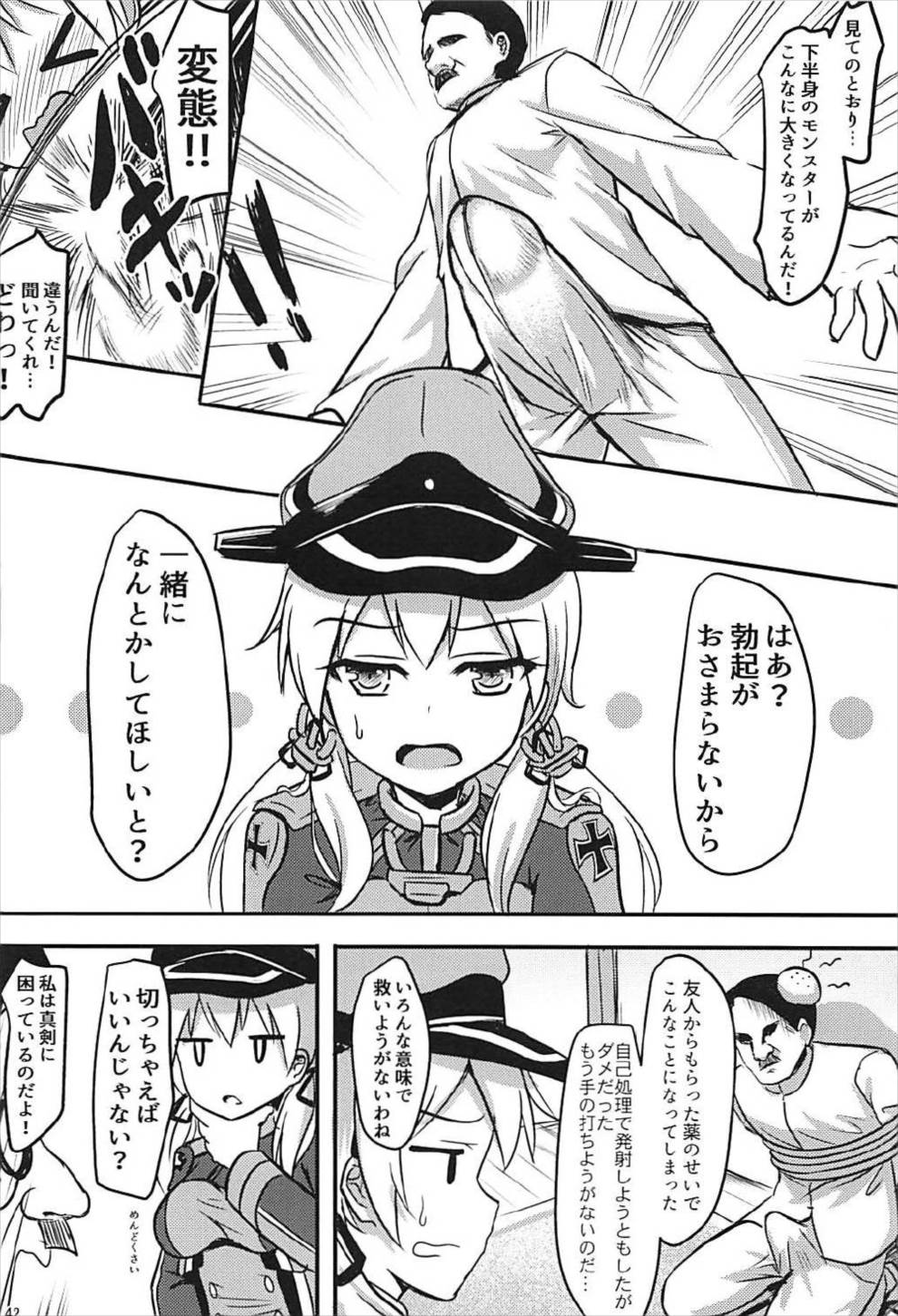 (COMIC1☆12) [Milkshake Work (Milkshake)] Doitsu Kanmusu Soushuuhen (Kantai Collection -KanColle-) page 43 full