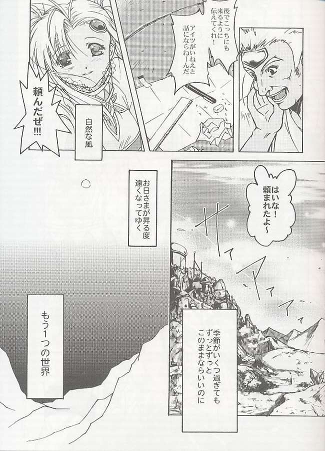 (C60) [MIKAN-HONPO (Higa Yukari)] Eternal Romancia (Tales of Eternia) page 6 full