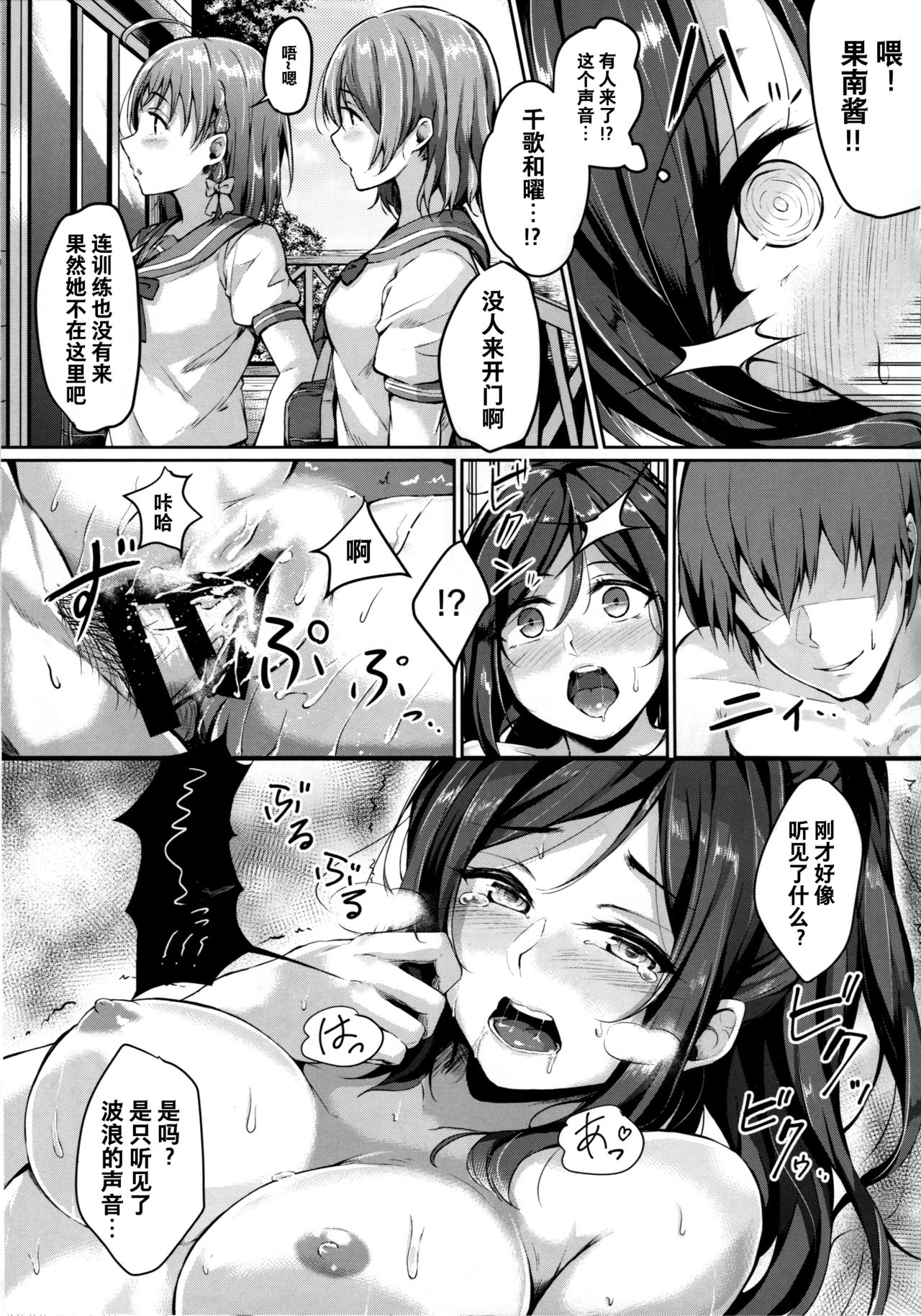 (C91) [napolinu (Napo)] Hug yori Motto Sugoi Koto (Love Live! Sunshine!!) [Chinese] [不咕鸟汉化组] page 12 full