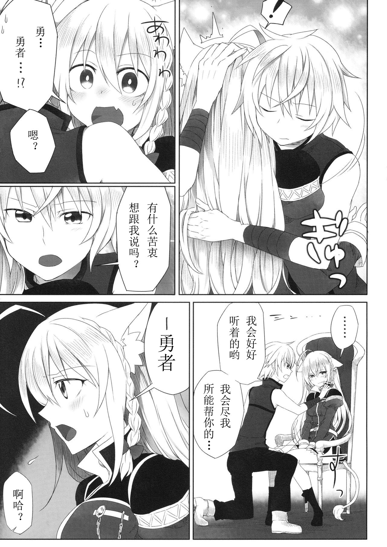 [Uraroji (Kaida Michi)] Hatsujou! Neko Hime Choukyou Sen!? (DOG DAYS) [Chinese] [Benny个人汉化] page 6 full