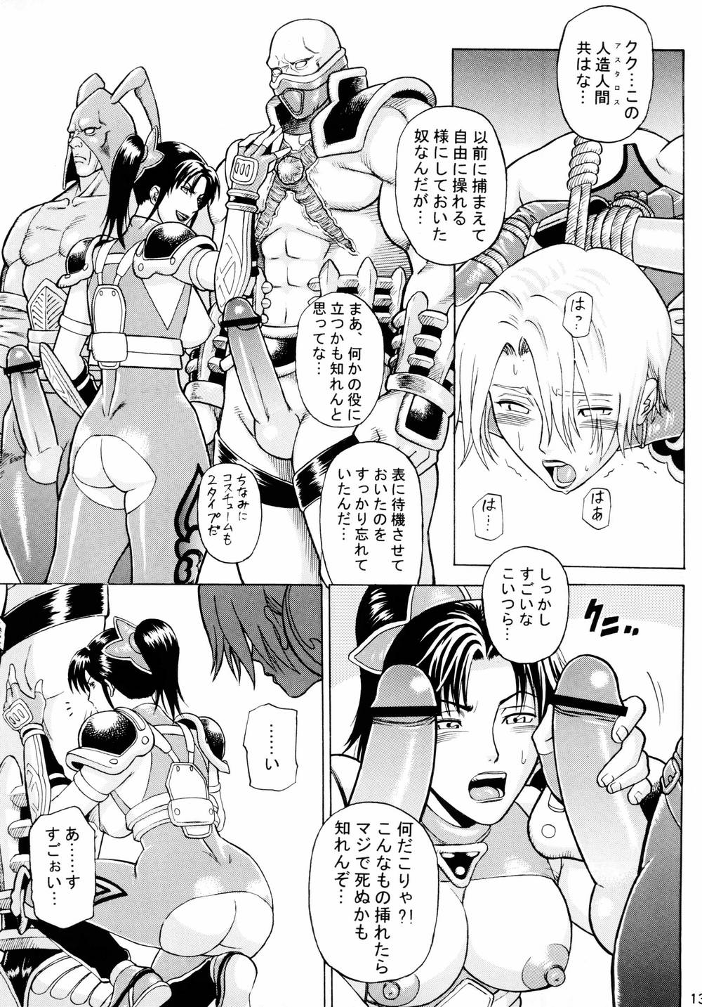 (C66) [Bakuretsu Fuusen (Denkichi)] Soul Impact Vol. 2 (SoulCalibur) page 12 full