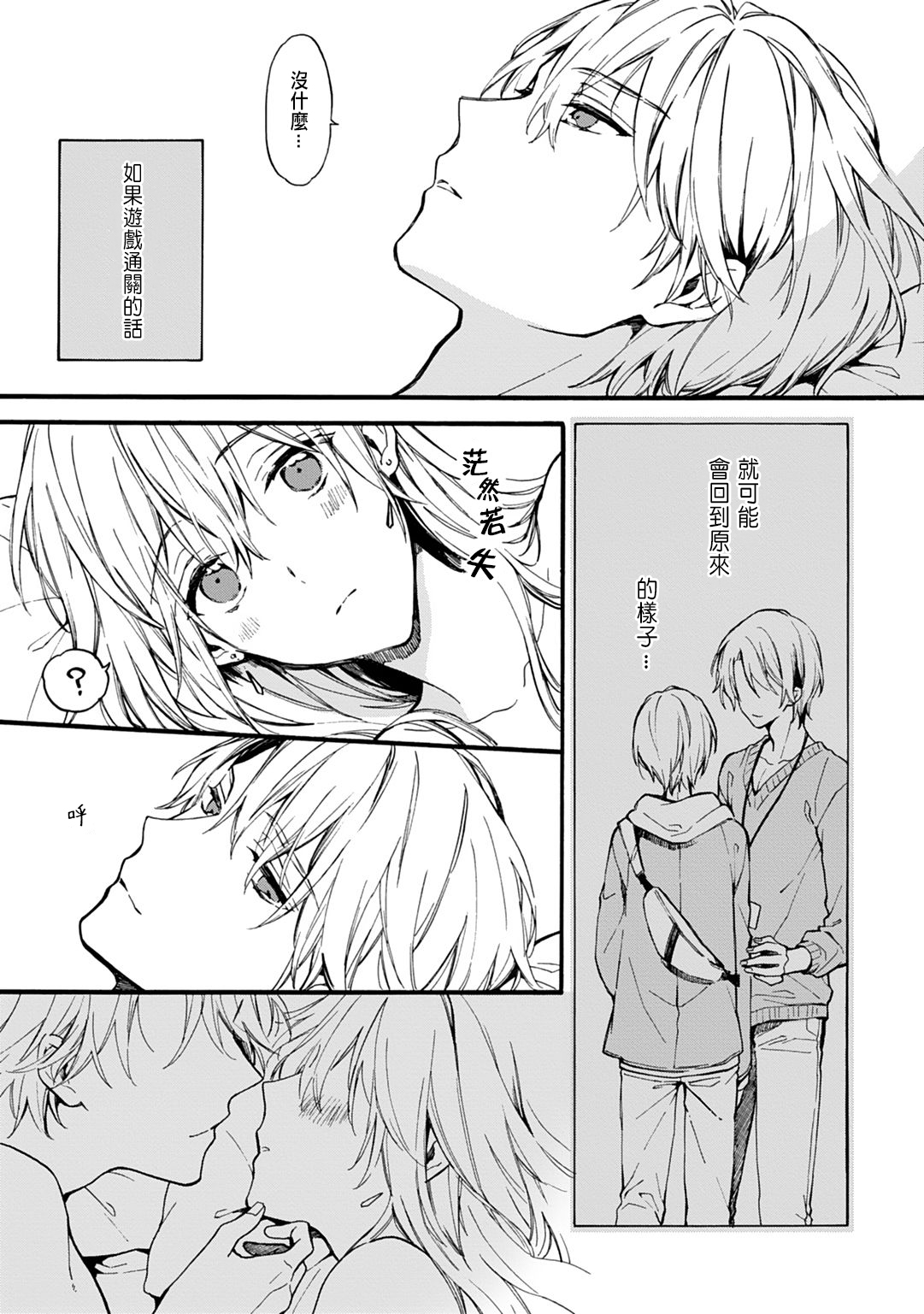 [Suzushiro Nerita] Otomege (18-kin) de Nyotaika shita Ore wa ~Clear Jouken wa Dekiai Ecchi!?~ 1-3 [Chinese] page 92 full