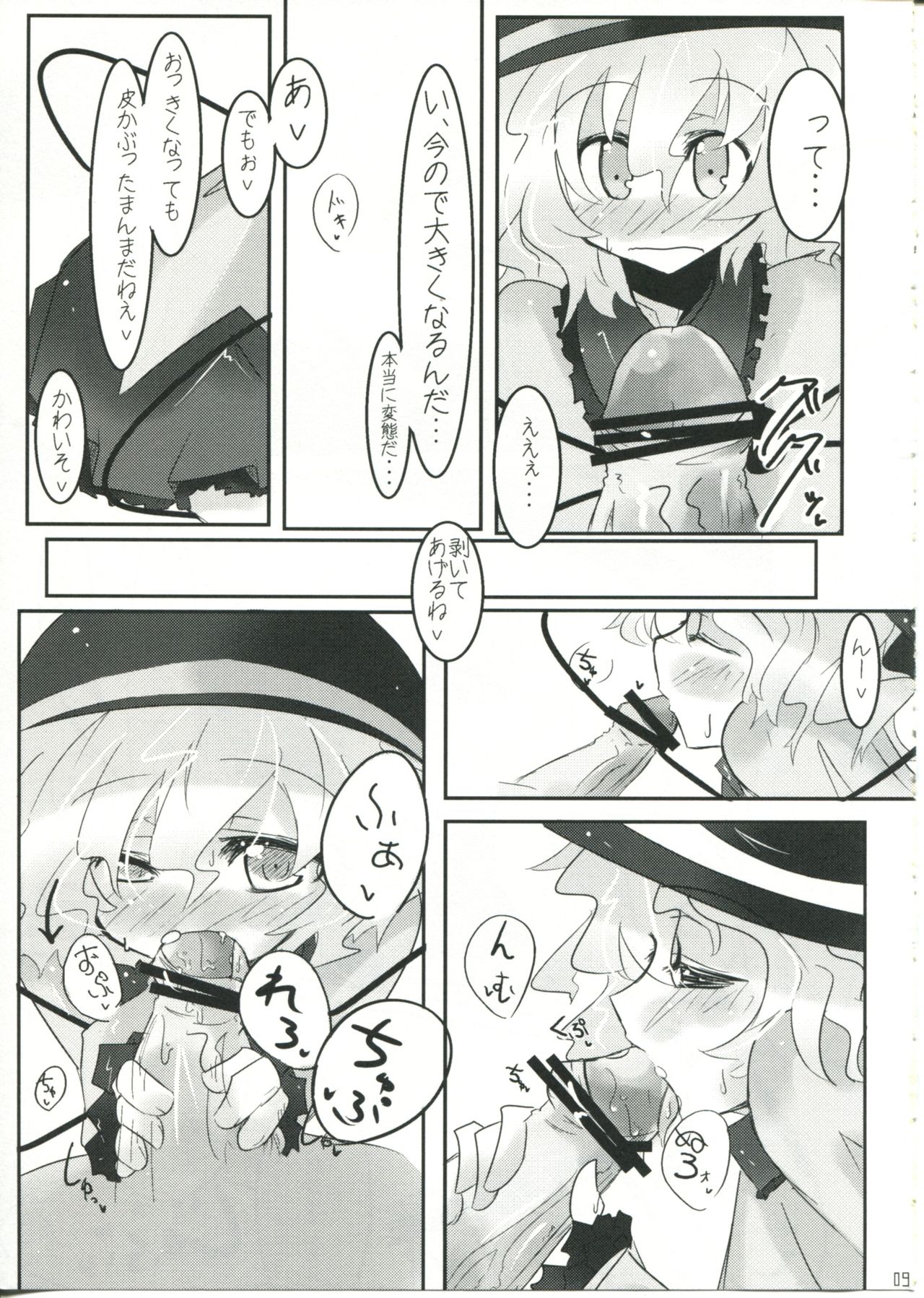 (Reitaisai 6) [Sweet Milk Shake (Tora)] Koishi-chan to Koishitai! (Touhou Project) page 9 full