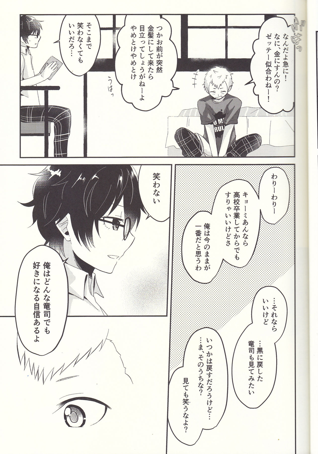 (Another Control 6) [Asagiryu (Sakuraishi)] Shu ni Majiwareba Akaku Naru (Persona 5) page 20 full