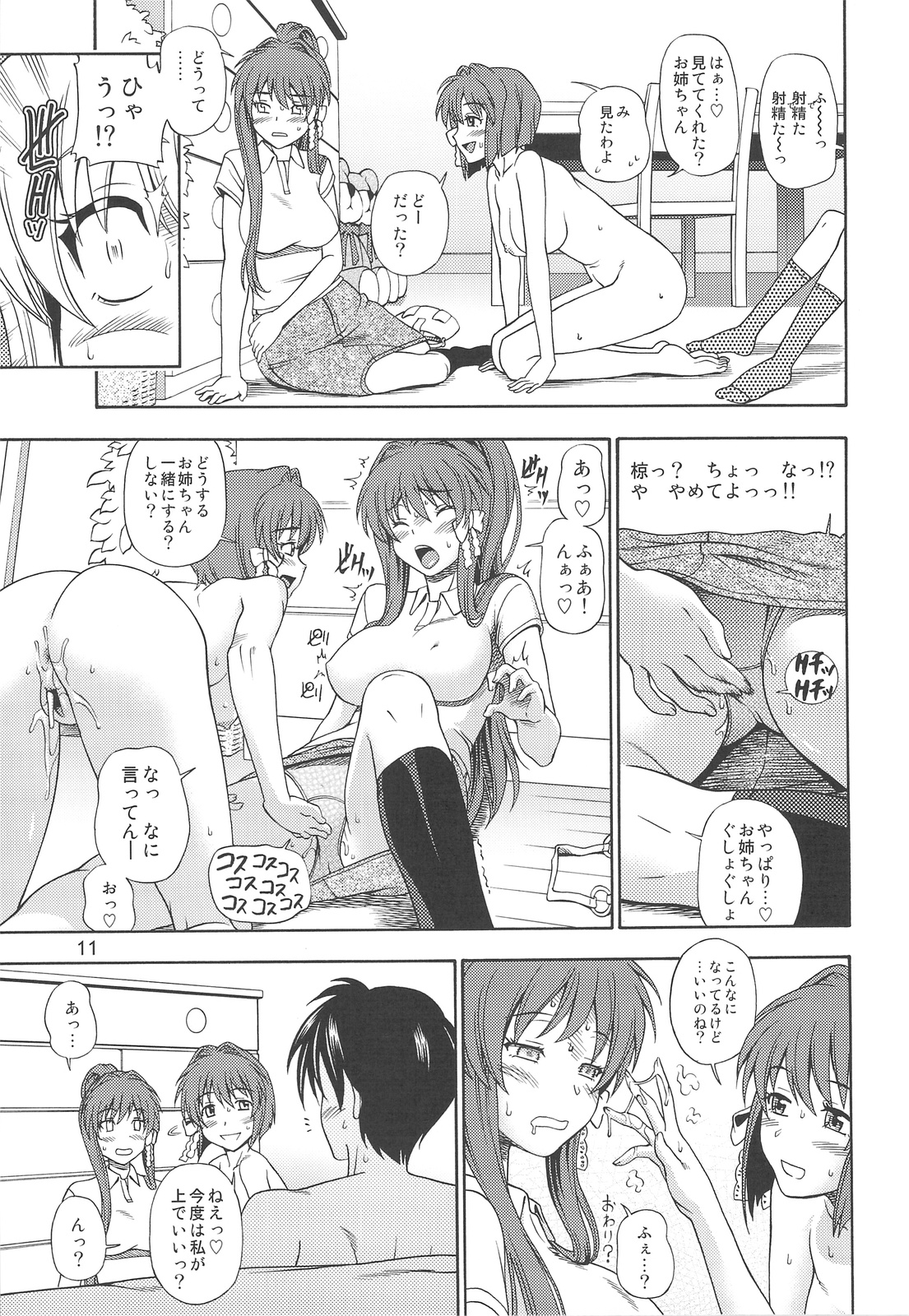 (COMIC1☆3) [Kensoh Ogawa (Fukudahda)] Fujibayashi Nado - Fujibayashi Twins After Story (Clannad) page 10 full