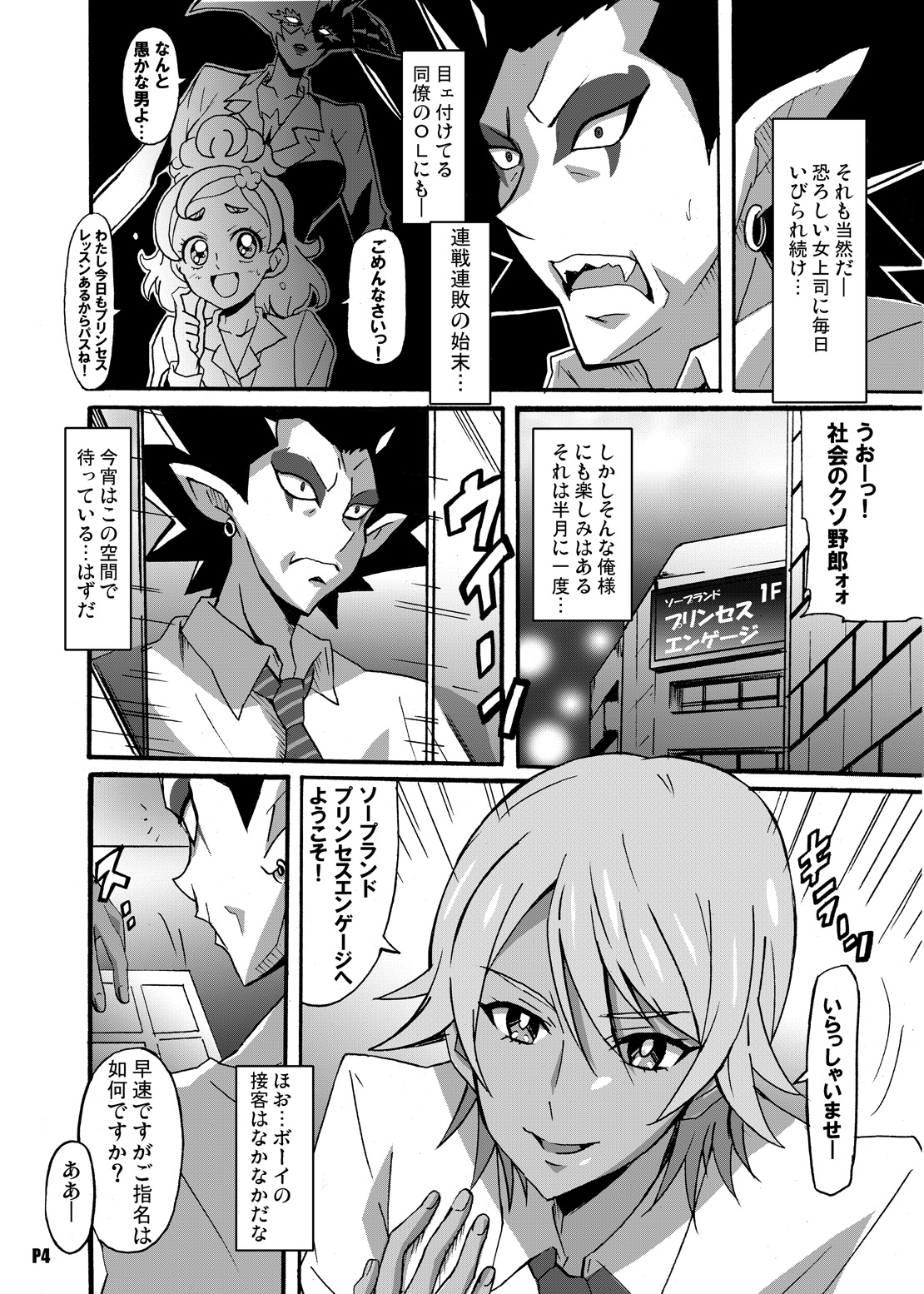 (C88) [Hacchakesou (PONPON)] Tokumei no Biki-tachi (Go! Princess PreCure) page 3 full