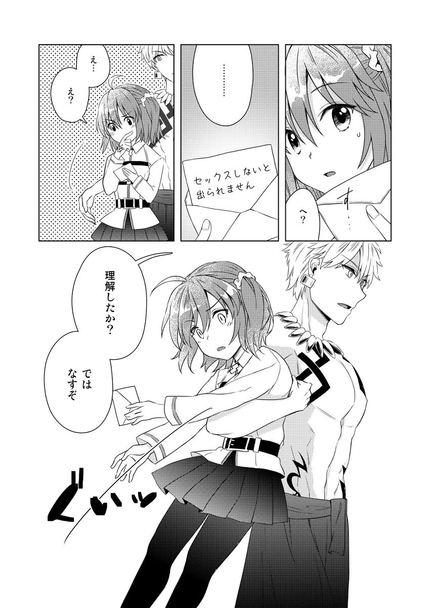 [Chihumi Fujii]Yumi giru × guda-ko-chan no de rarenai heya(Fate/Grand Order) page 5 full