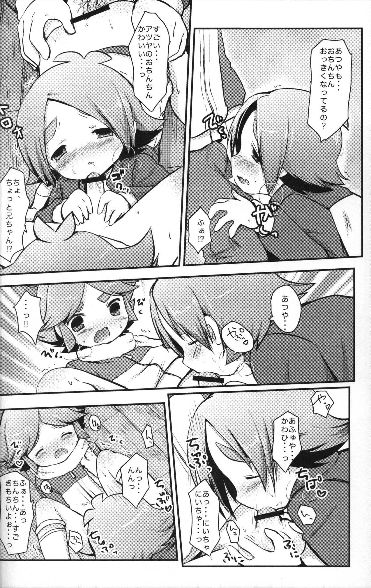 (C79) [Pinky☆Crown (Nanahoshi Suama)] Ore no Nii-chan ga Konna ni Inran na Wake ga nai (Inazuma Eleven) page 17 full