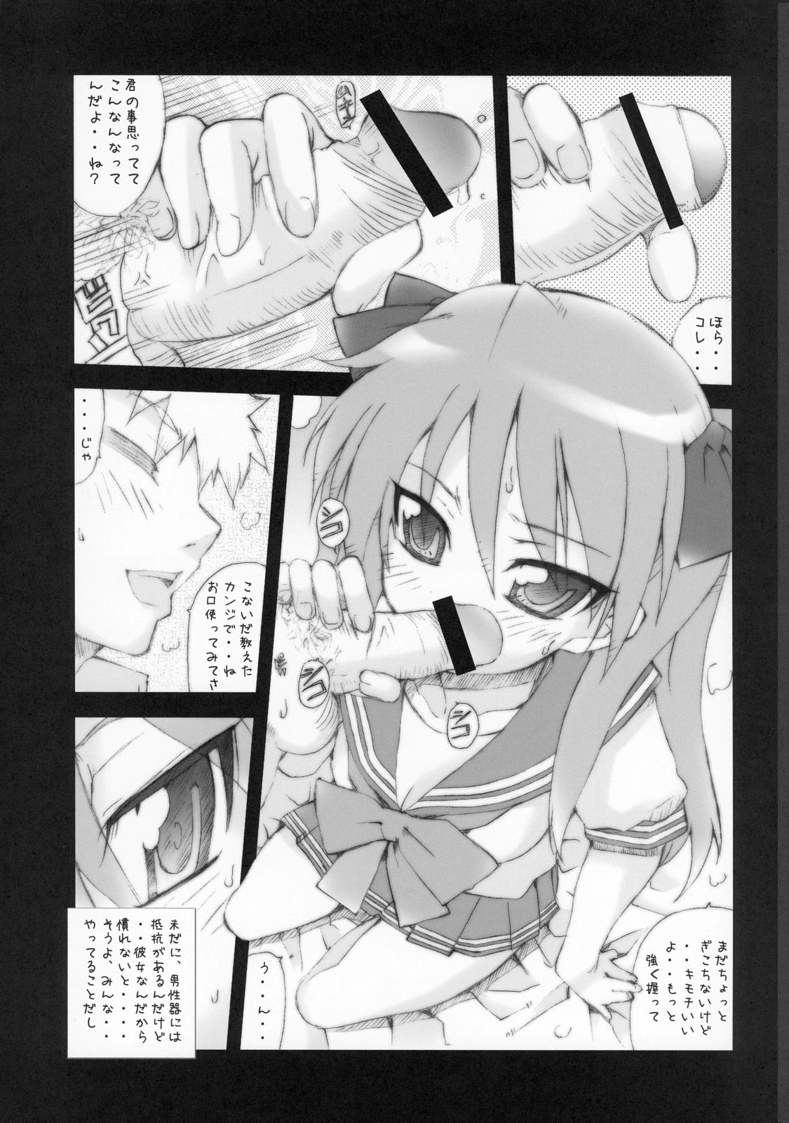 (C72) [MGW (Isou Doubaku)] Reasuta - Rare & Status (Lucky Star) page 4 full