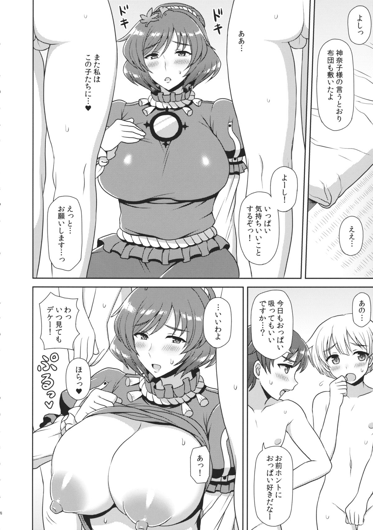 (Reitaisai 12) [Bottle Syrup (Inaho)] Kanako-sama ni Onegai! (Touhou Project) page 7 full