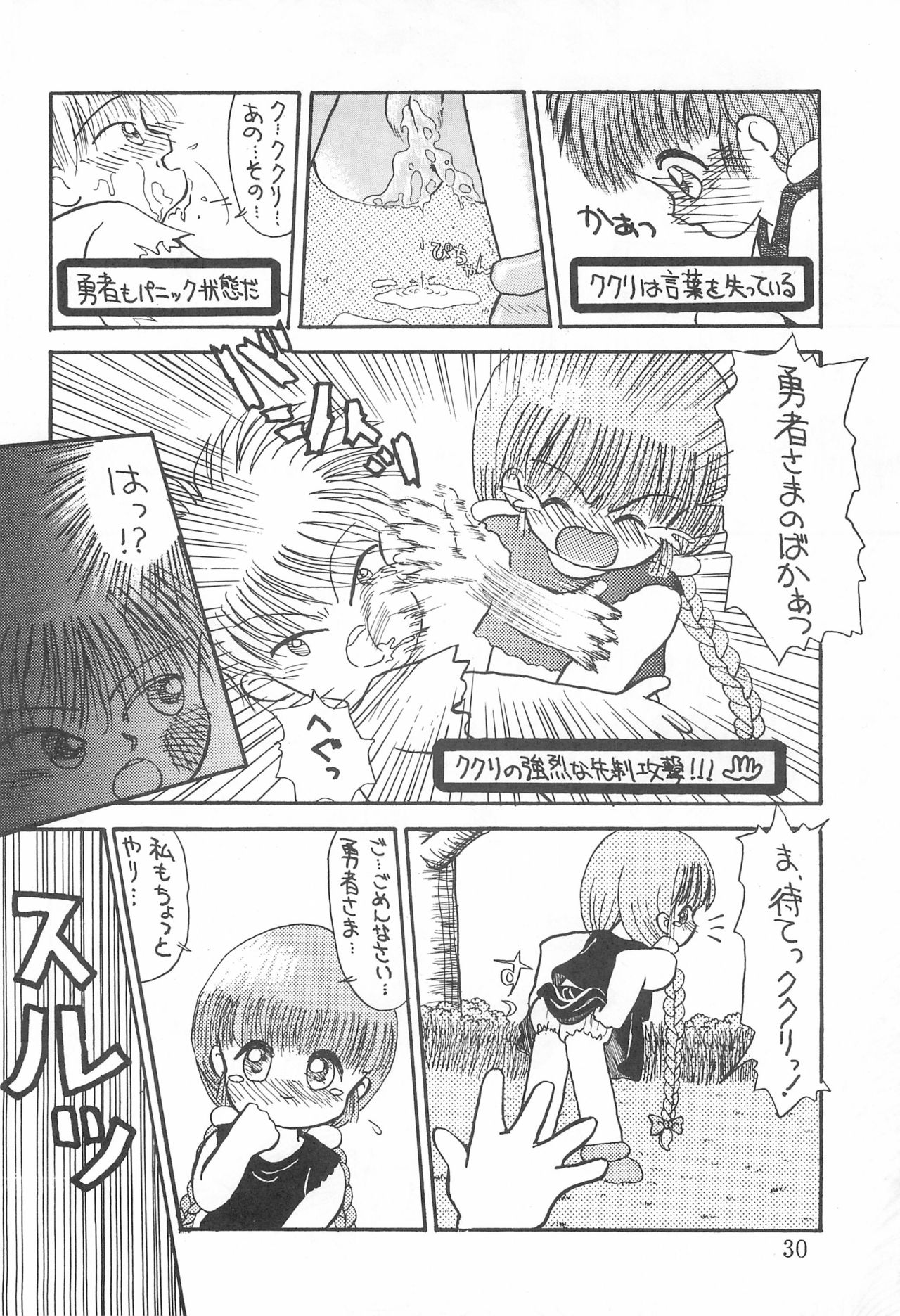 (CR17) [Beruamamu (Various)] BRAID ON BLADE The Secondary Edition (Mahoujin Guru Guru) page 32 full