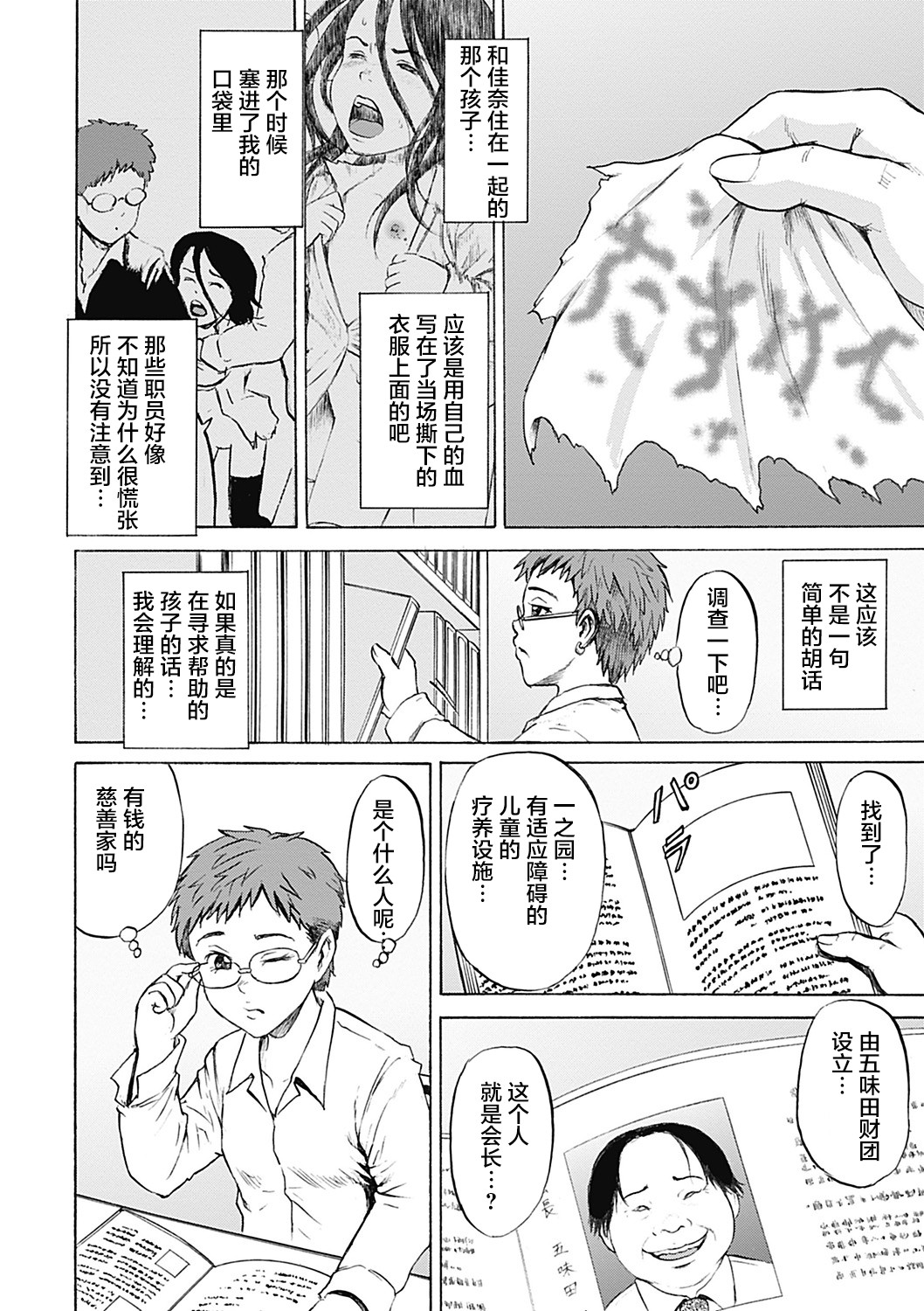 [Kawady Max] Ingoku no Shoujo-tachi [Chinese] [不咕鸟汉化组] page 70 full