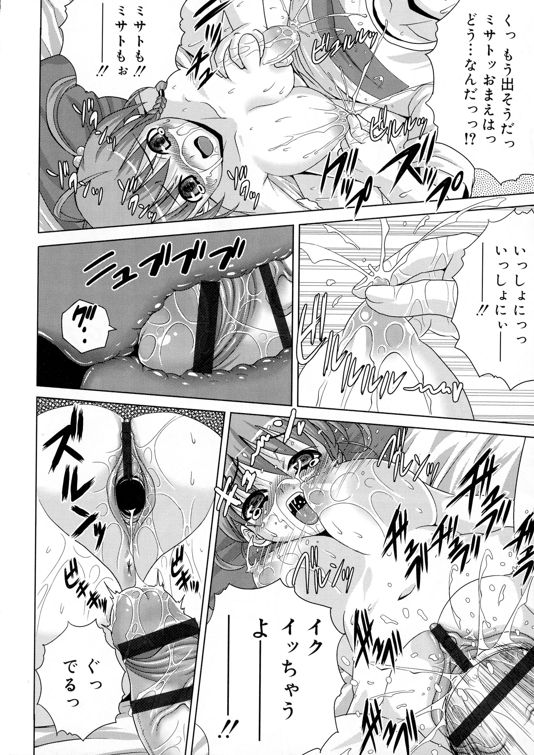 [Gattsun] Zettyo Full Throttle! page 218 full