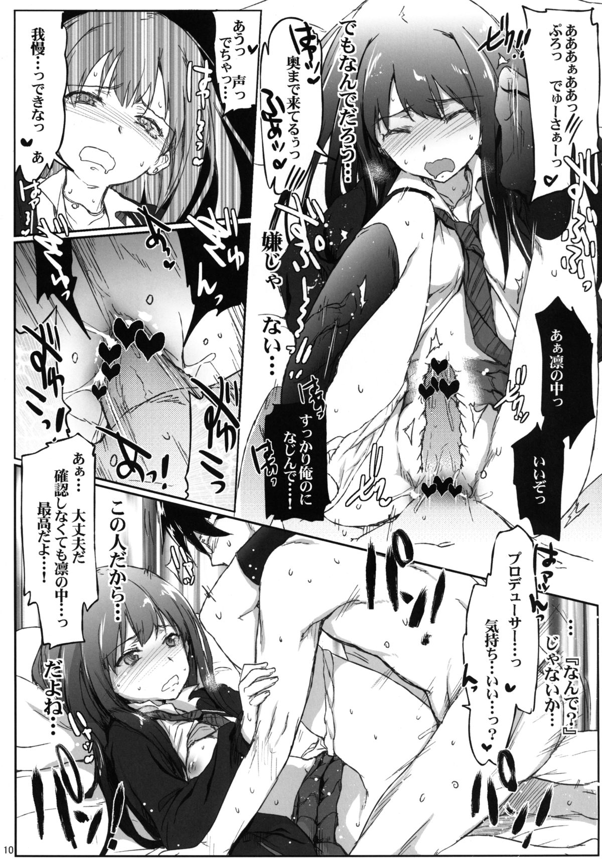 [RIBI Dou (Higata Akatsuki)] iDOL JK hame Prison (THE IDOLM@STER, THE IDOLM@STER CINDERELLA GIRLS) [Digital] page 9 full