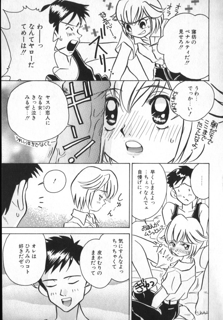[Anthology] COMIC ShotaKING Vol.1 Otokonoko ga Suki Desu. page 18 full