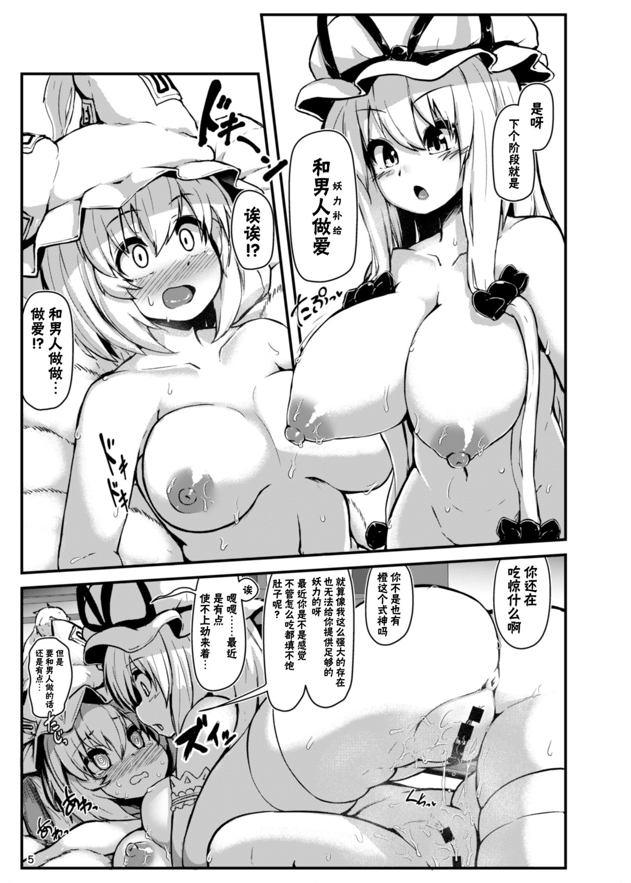 [Cheese Company (Peso)] Shotagui Dosukebe Fox | 吃正太的色狐狸 (Touhou Project) [Chinese] [荷包汉化] [Digital] page 3 full