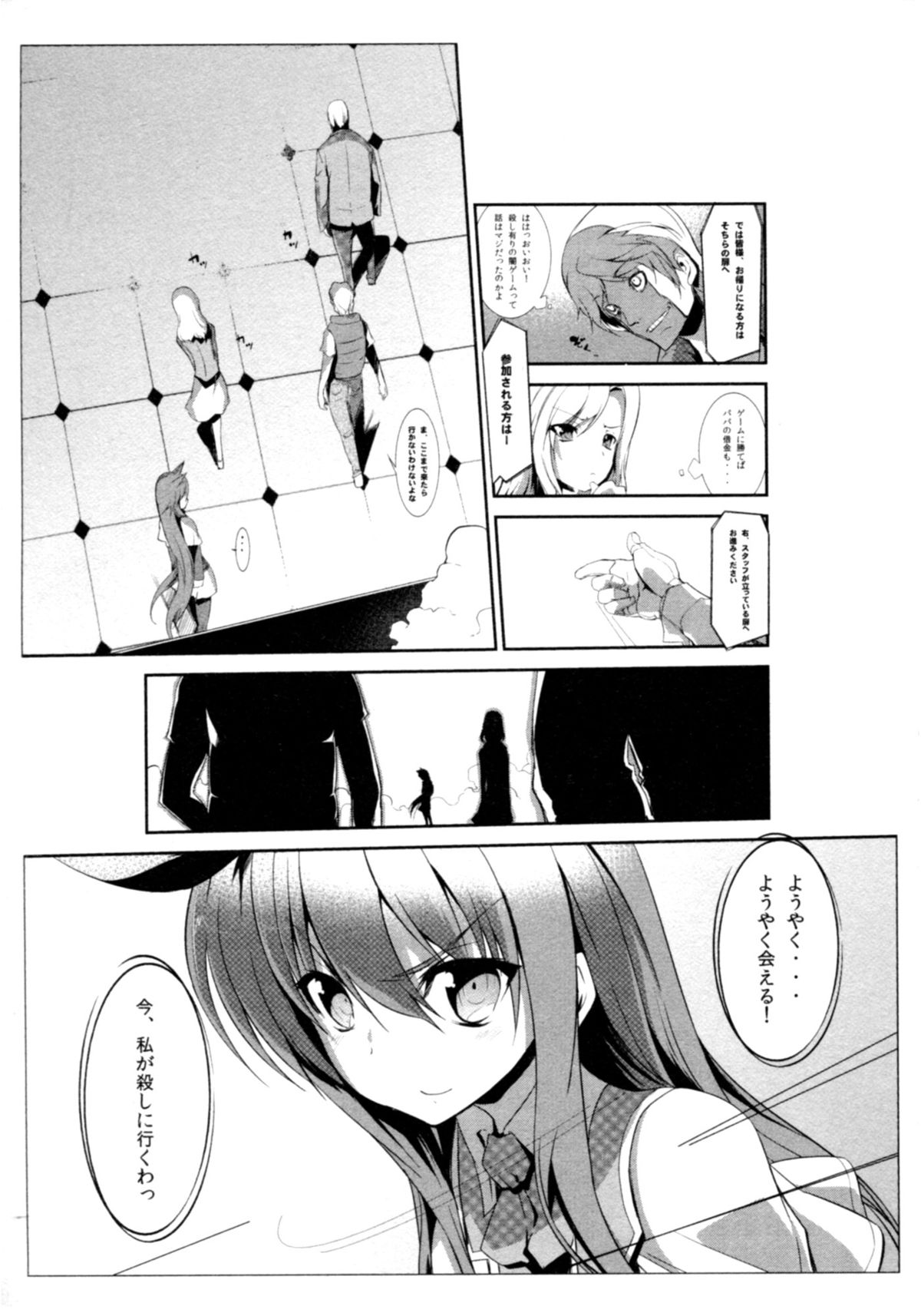 [Kurono] Survival Onigokko page 14 full