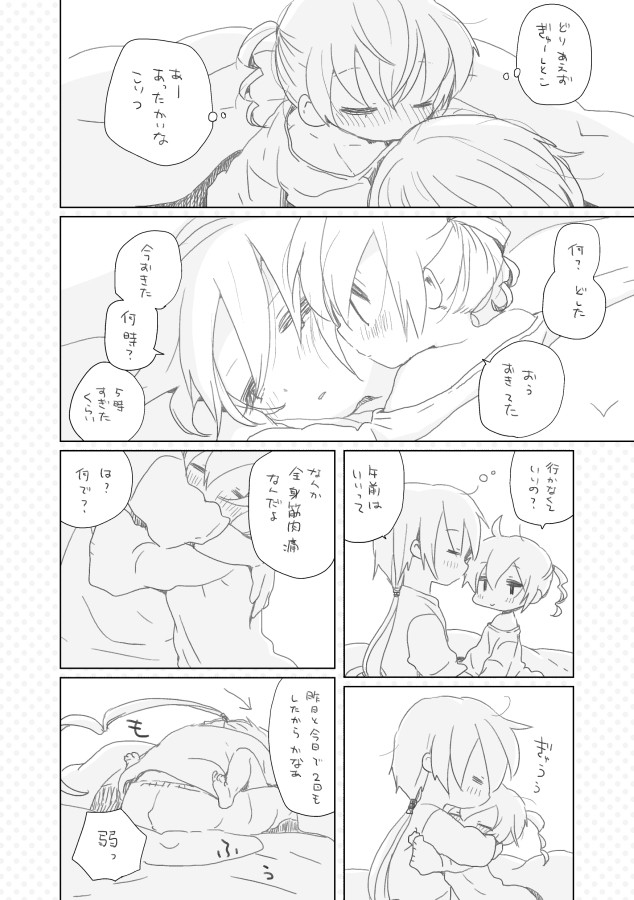 [we53] Osananajimi. (VOCALOID) page 2 full
