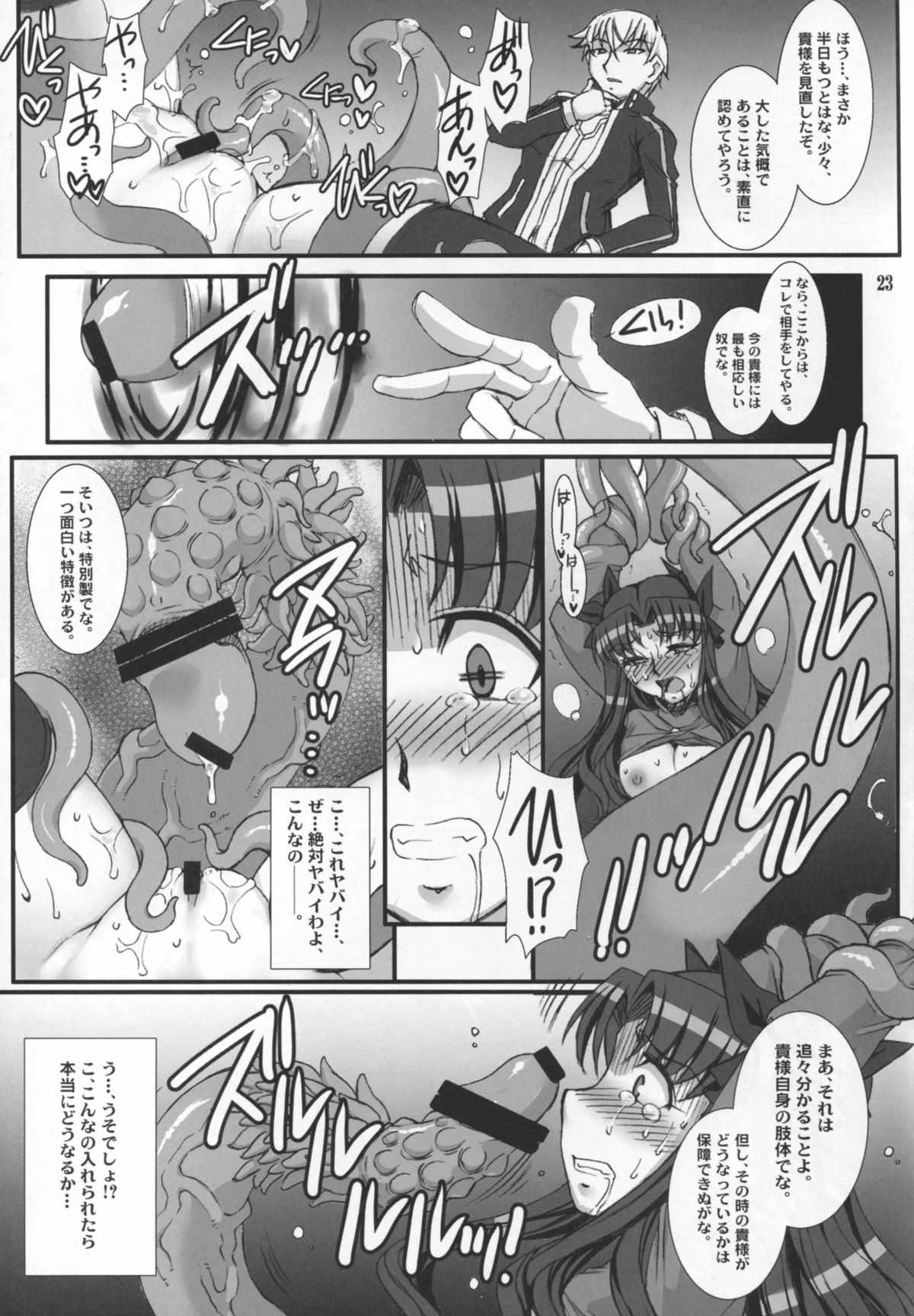 (C88) [H.B (B-RIVER)] Rin Kai -Kegasareta Aka- (Fate/stay night) page 23 full