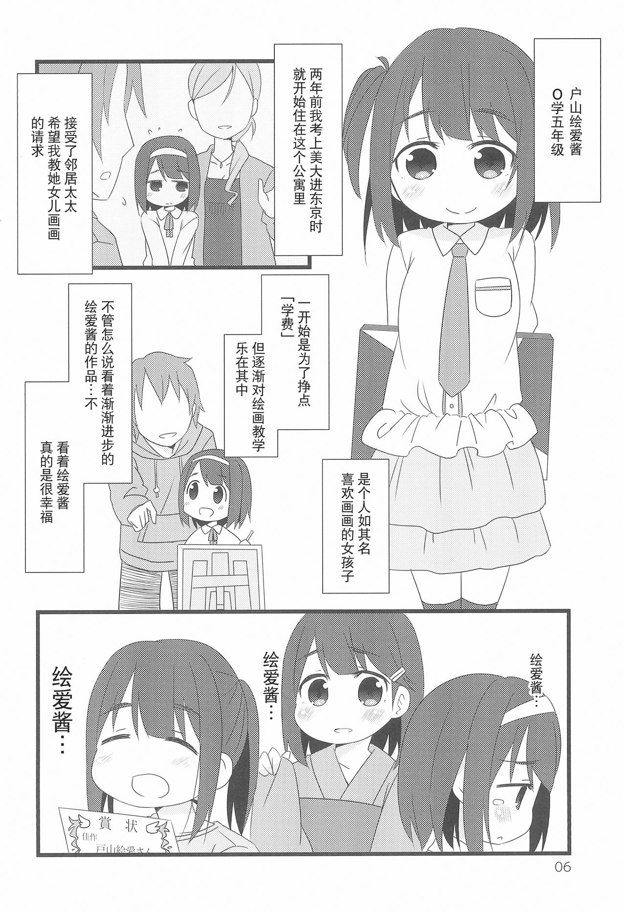 (COMITIA126) [FANCY CUBE (Chino Fumiyu)] Tonari no Ie no Onnanoko ni E o Oshiete ageterun da ga Nanka Sore Igai ni mo Iroiro Kyoumi Shinshin rashii [Chinese] [零食汉化组] page 6 full