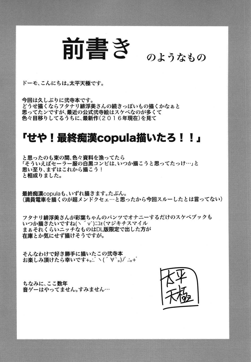 (C90) [Circle Roman Hikou (T-Heaven)] BEMANI BITCH (beatmania IIDX) [chinese] [丧尸汉化] page 3 full