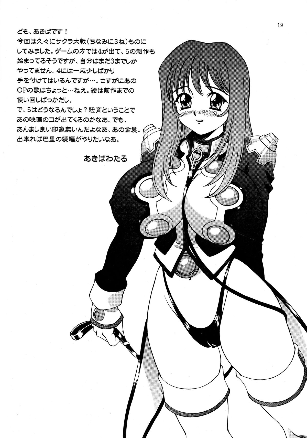 (SC17) [Narimasuya (Akiba Wataru)] TRANCE MODE (Sakura Taisen 3: Pari wa Moete iru ka?) page 20 full