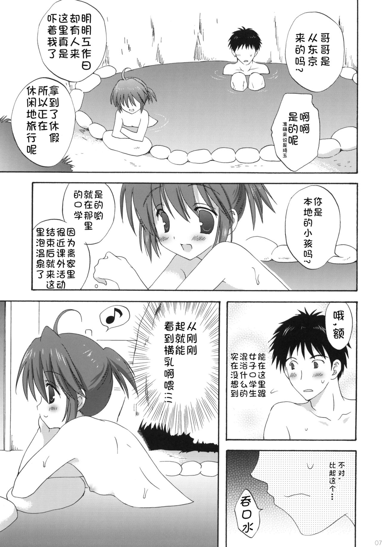 (C77) [Korisuya (Korisu)] Onsen Shoujo H [Chinese] [复托个人汉化] page 7 full