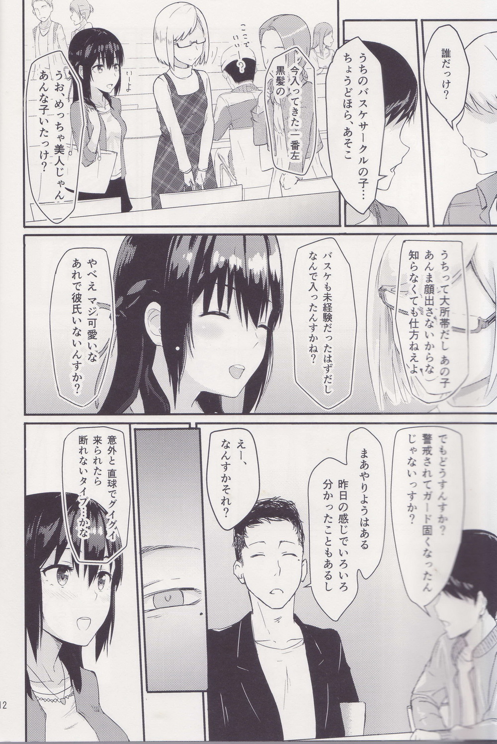 (C96) [Syukurin] Mitsuha ~Netorare ~ Soushuuhen I (Kimi no Na wa.) page 11 full