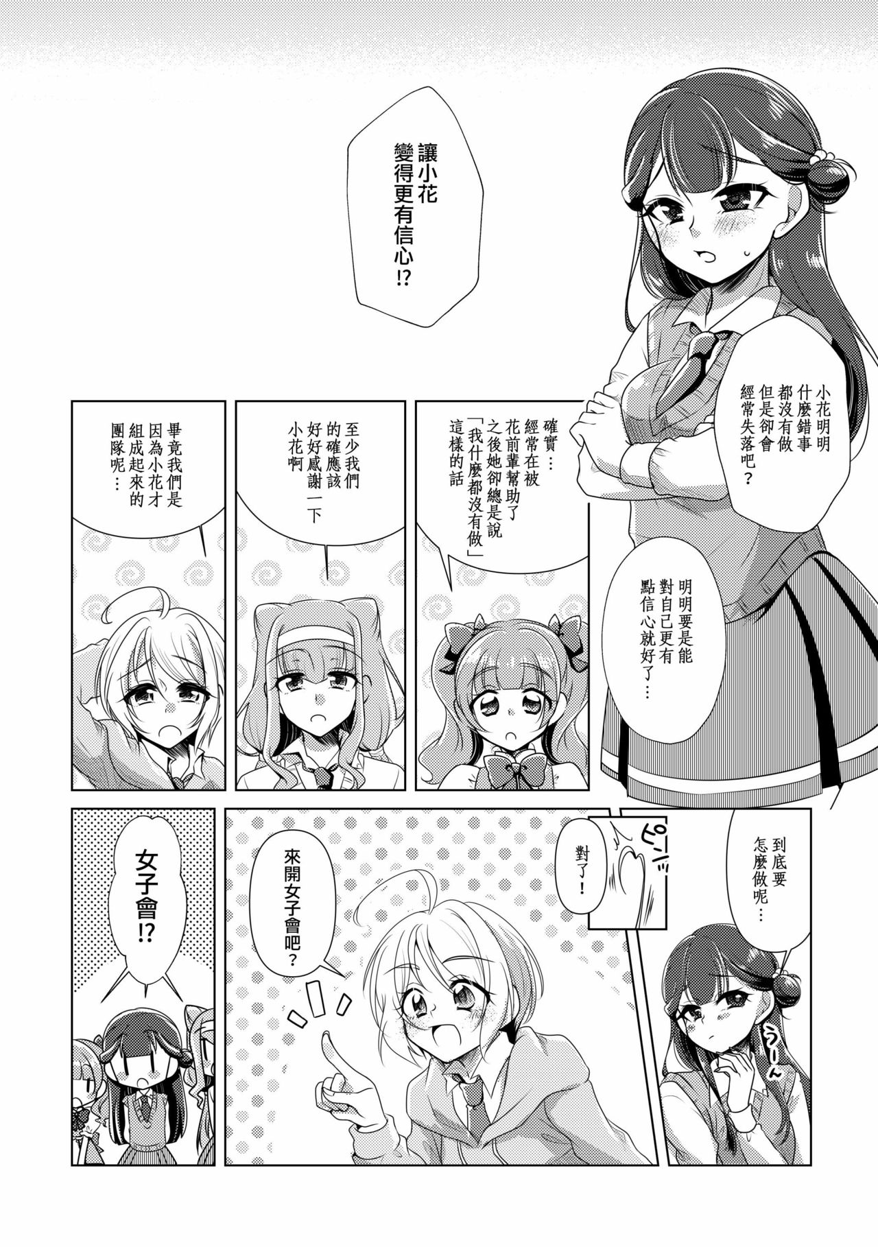 [Rope Island (Miyanoyuki)] hanakanmuri wo kimi ni (Hugtto! PreCure) [Chinese] [キュアコメット个人汉化] [Digital] page 8 full