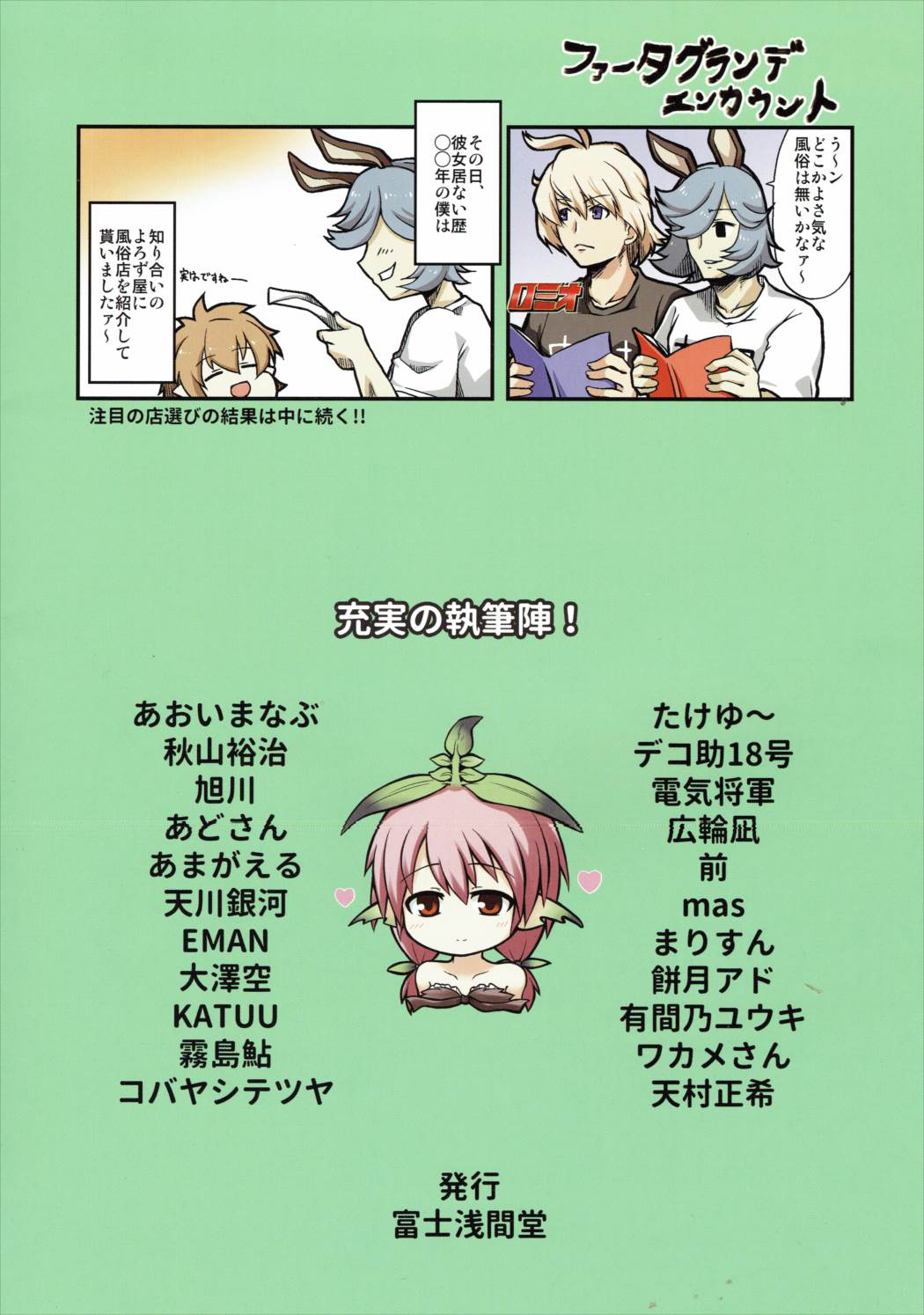 (SC2015 Autumn) [Fuji Sengendou (Various)] Bessatsu Kikuushi no Kakurega (Granblue Fantasy) page 52 full