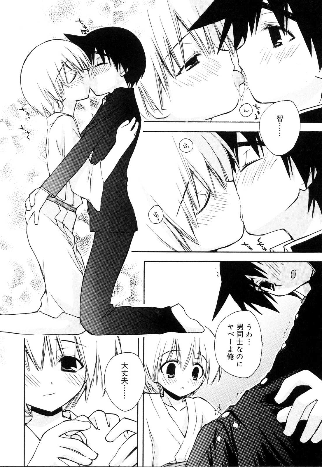 [Anthology] Koushoku Shounen no Susume 10 page 10 full