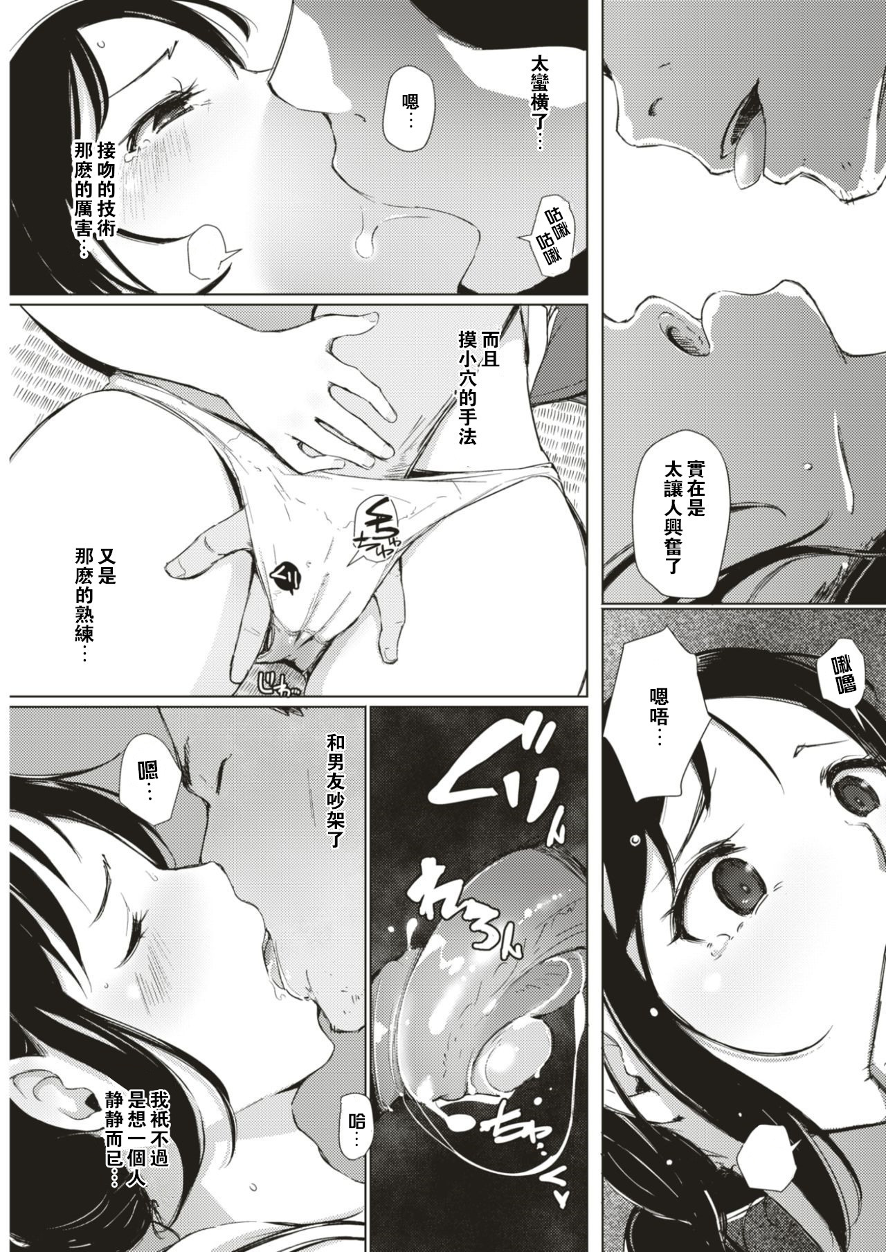 [Arakure] Taifuu Ikka (COMIC Shitsurakuten 2017-08) [Chinese] [闪灵二人组汉化] [Digital] page 6 full