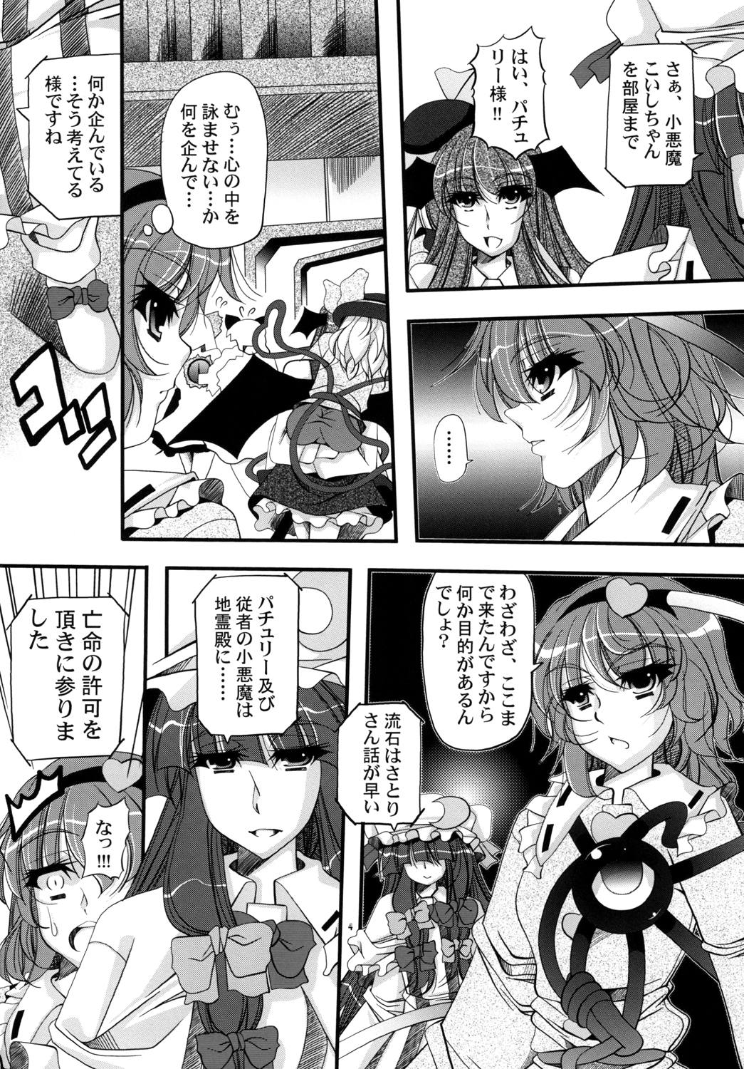 (Reitaisai 15) [Shun Shun Shouten (Shunzou)] Senritsu no Komeiji (Touhou Project) page 3 full