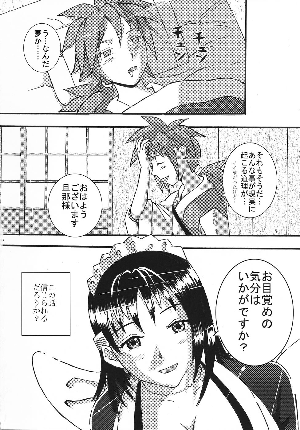 [St. Rio] Maid no Douzan (Samurai Spirits / Samurai Shodown) page 69 full