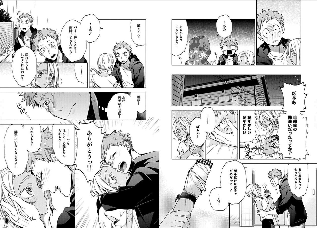 [Mitsuya Bond] Syrup page 45 full