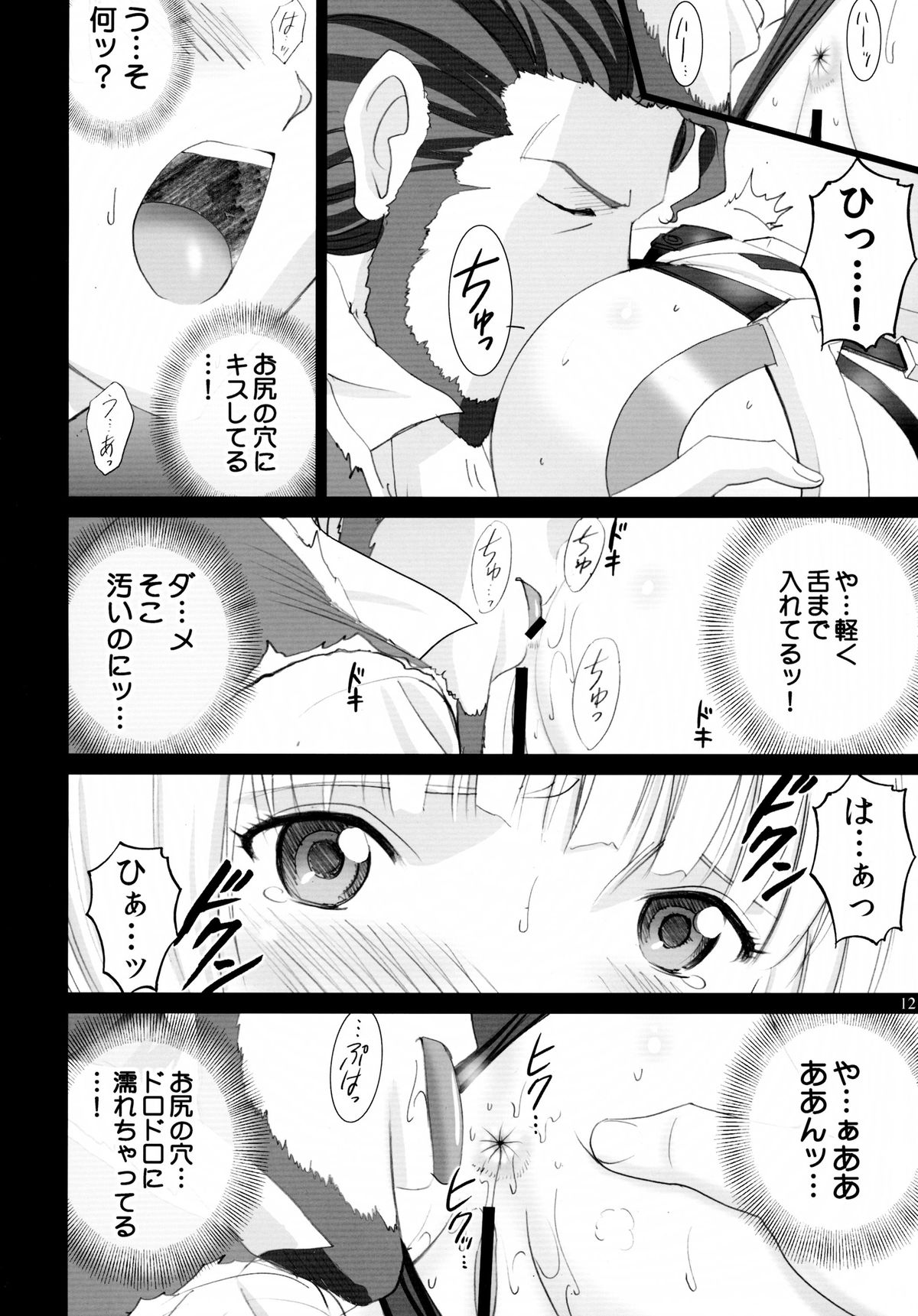 (C89) [ACTIVA (SMAC)] Angela no Oshiri Ijiri (Rakuen Tsuihou -Expelled from Paradise-) page 12 full