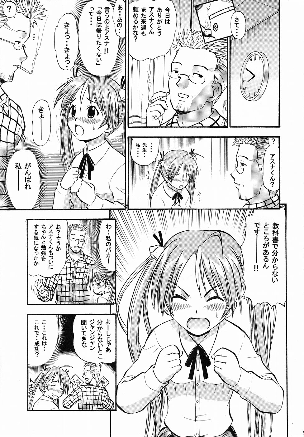 (C65) [Studio Wallaby (Deep Purple '72)] Asuna no Koi Suru Heart (Mahou Sensei Negima!) page 6 full
