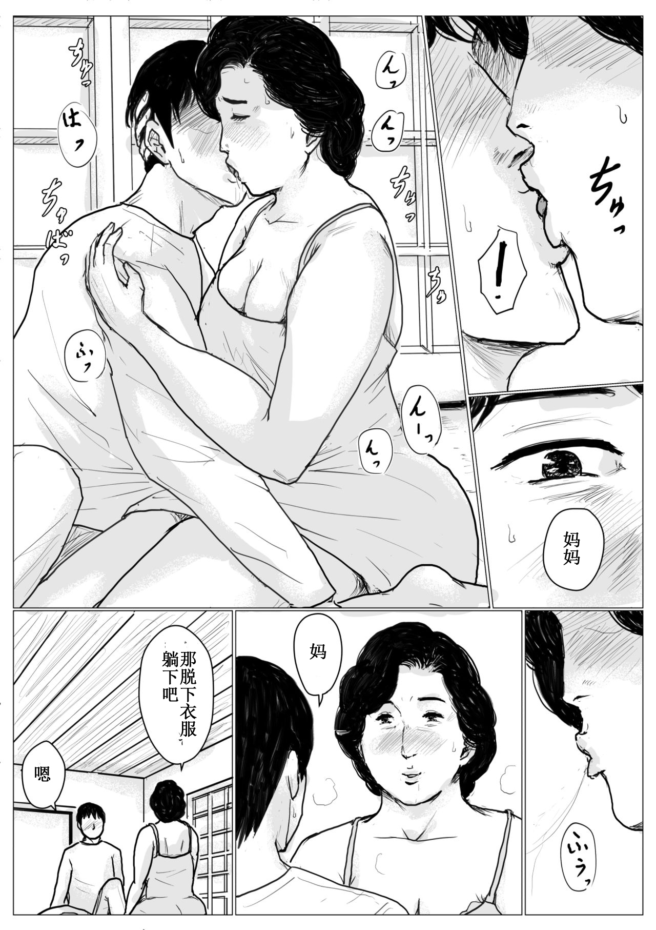 [Oozora Kaiko (kaiko)] Haha ni Koishite Remake Ban [Chinese] [WX个人汉化] page 40 full