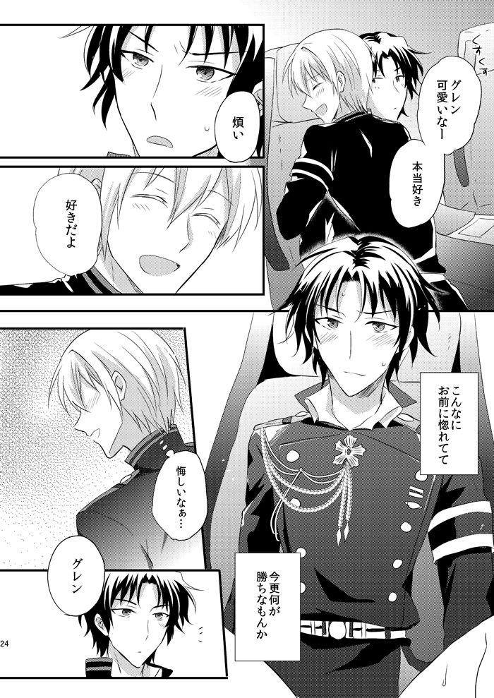 [upset* (Uni)] Loser in the car (Owari no Seraph) [Digital] page 23 full