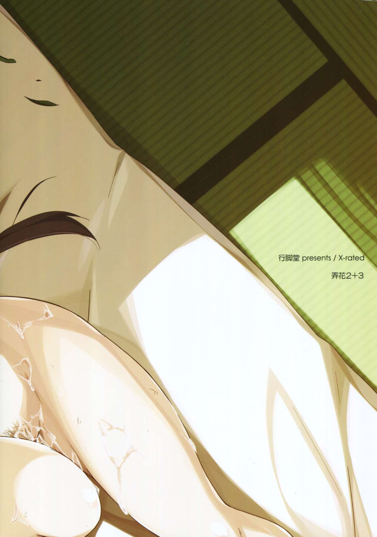 (COMITIA119) [Angyadow (Shikei)] Rouka 2+3 page 2 full