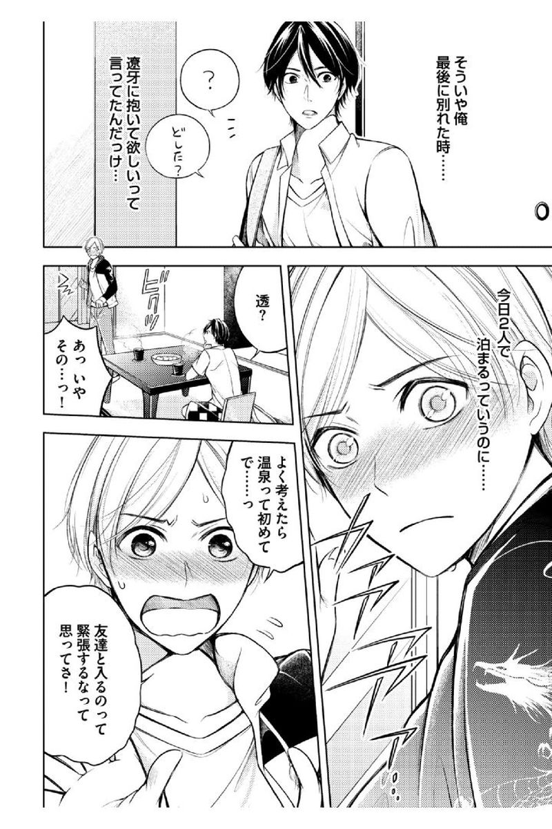 [Mikumo Yuzuru] Douteimaku Shounen page 66 full