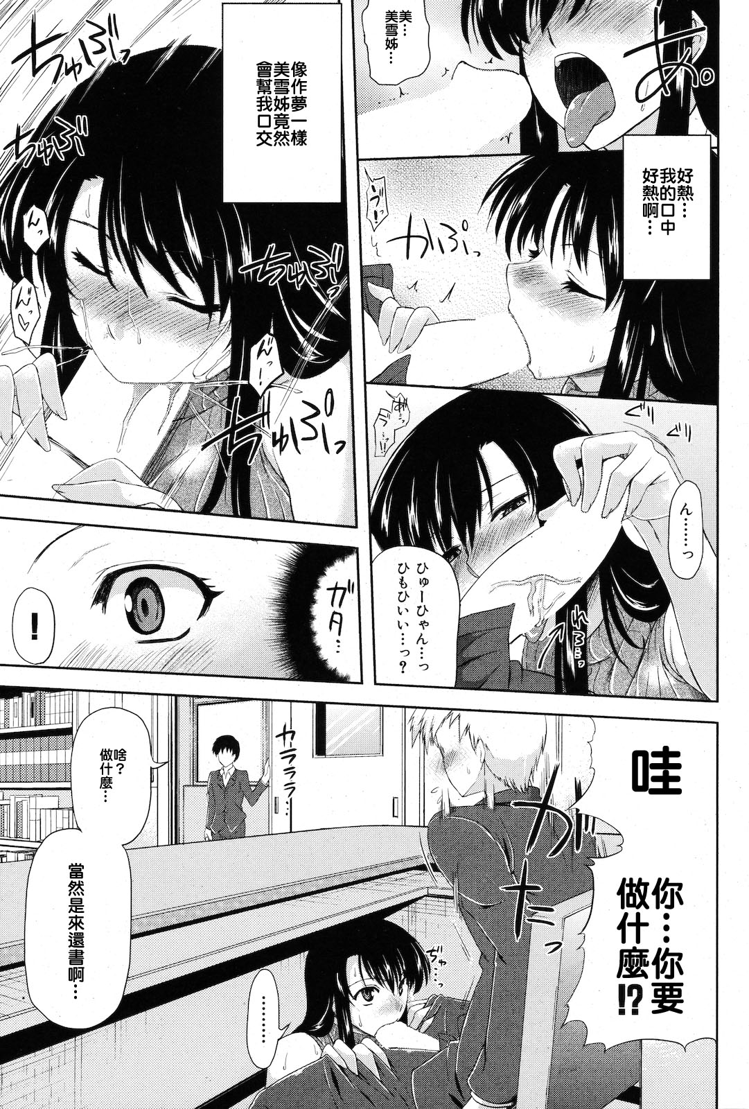 [陵たすく] いたずら図書室 [中国翻訳] page 7 full