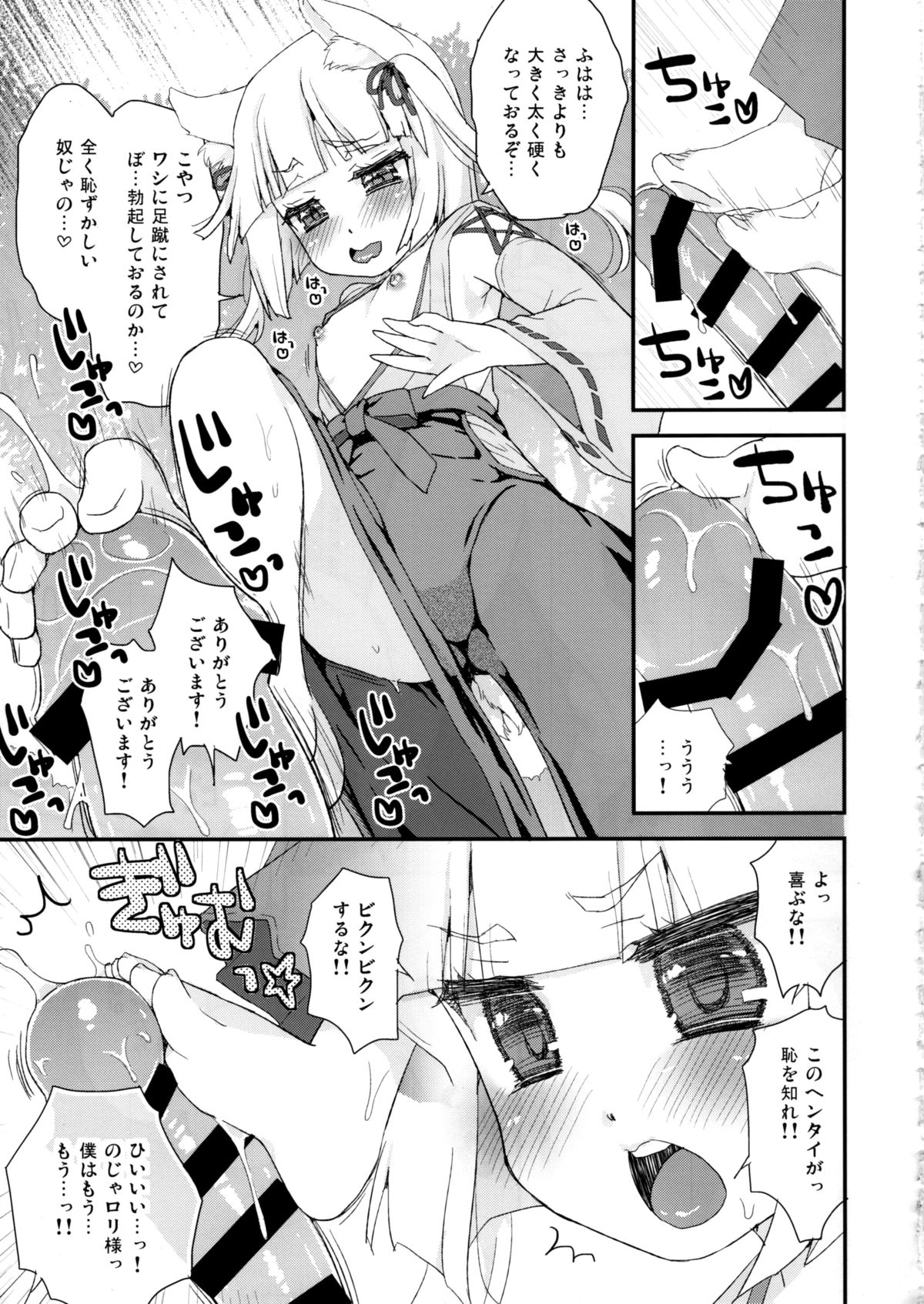 (C88) [Suzune Rai Chikashitsu (Suzune Rai)] Noja Loli Babaa Kitsune-sama no Mori page 9 full