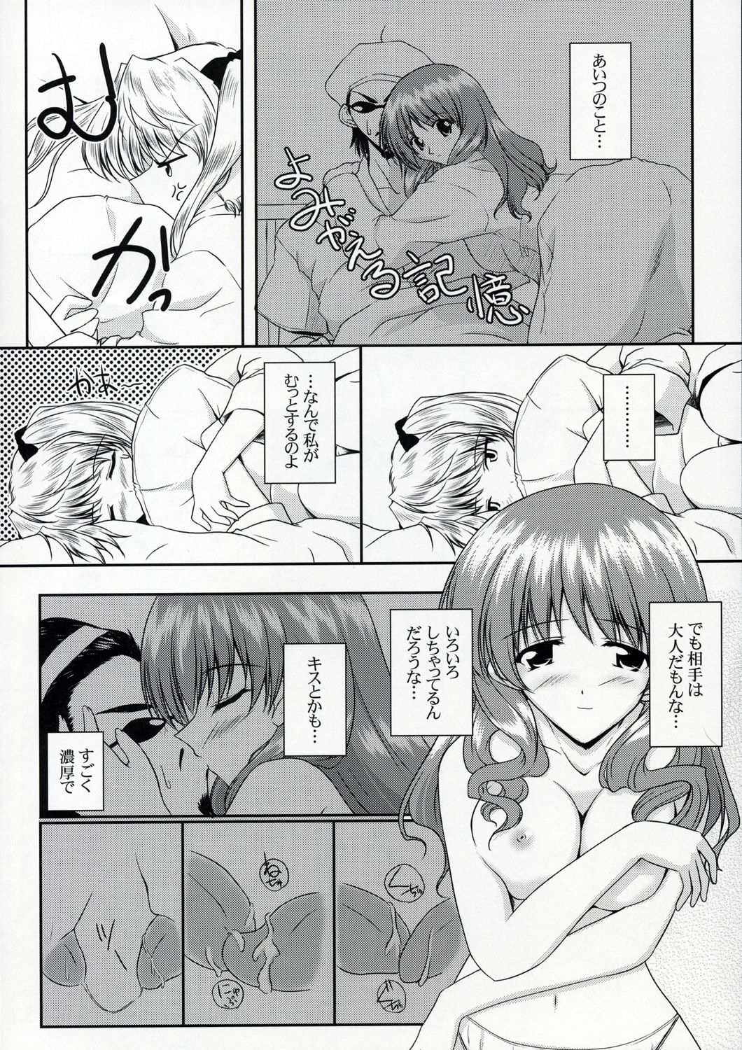 (CR37) [Ashita wa Docchida! (Mikage Takashi)] Operation SR (School Rumble) page 13 full